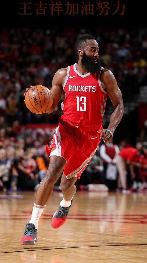 哈登最后阶段发力锁定胜局 争冠格局出现新的变化